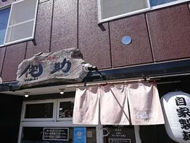らーめん侘助
