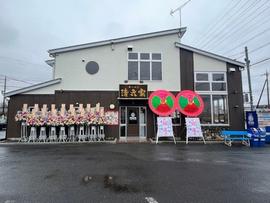 清六家 結城店