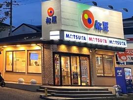 松屋 多摩ニュータウン店