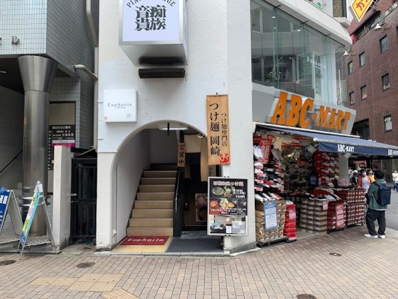 つけ麺岡崎 東口店