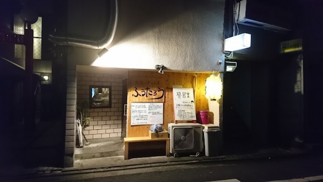 めんや ふうたろう