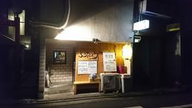 めんや ふうたろう