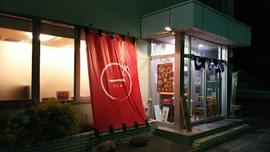 らーめん 一