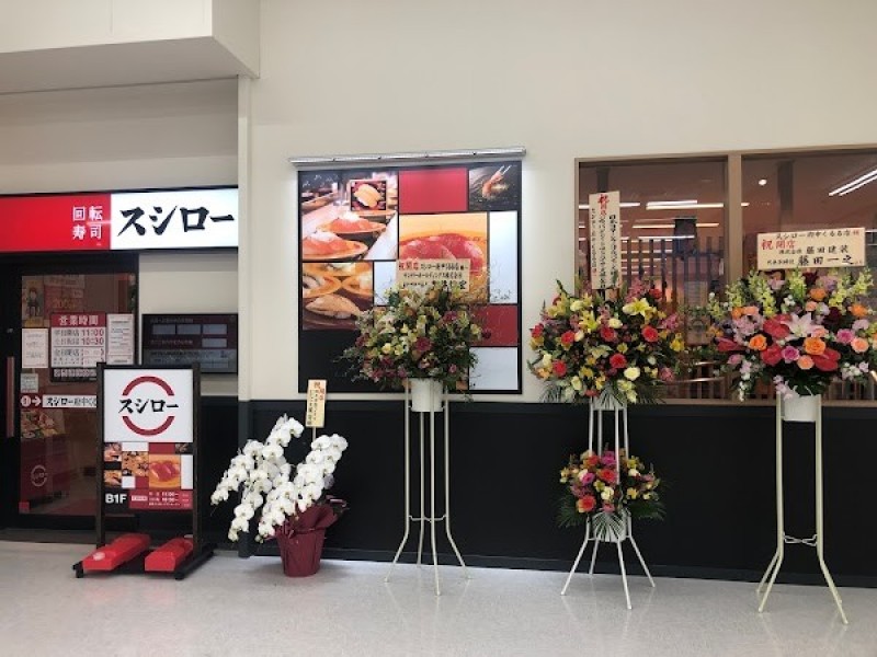 スシロー 府中くるる店