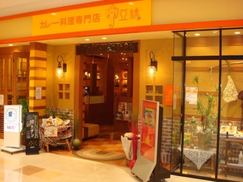 カレー料理専門店 アバシ コマーシャルモール博多店