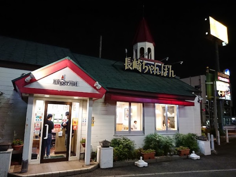 リンガーハット 横浜戸塚店