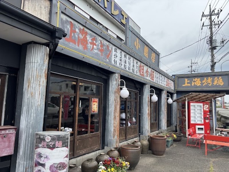 中国料理 小閣樓