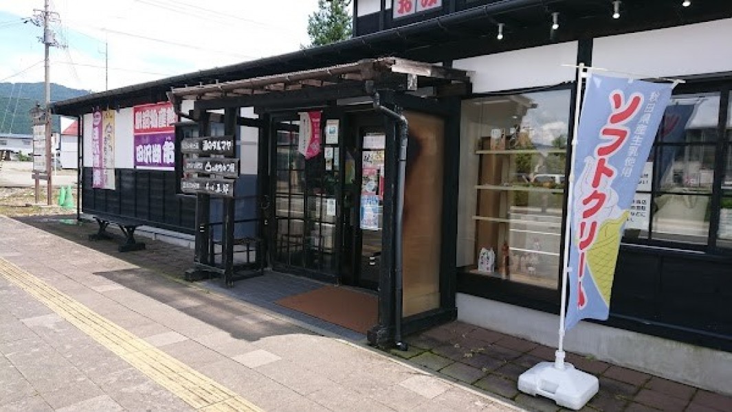 そば五郎 田沢湖駅前店