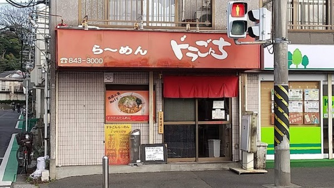 らーめん ドラごんち
