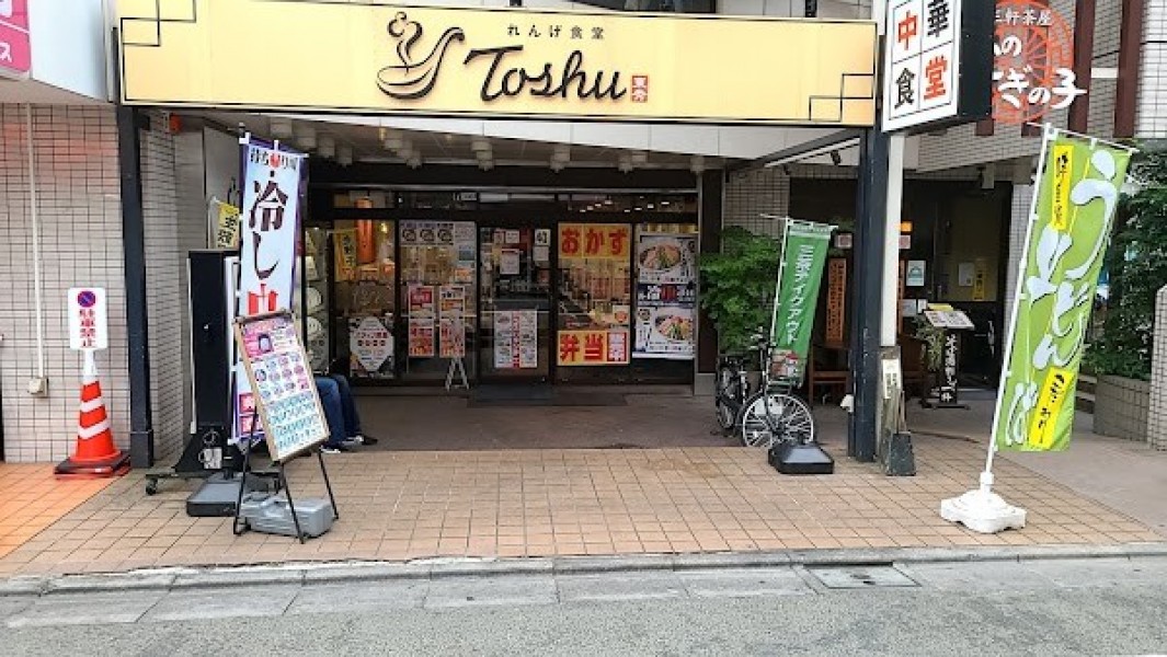 れんげ食堂 Toshu 三軒茶屋店