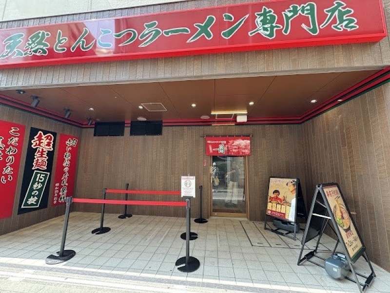 一蘭 大宮駅前店