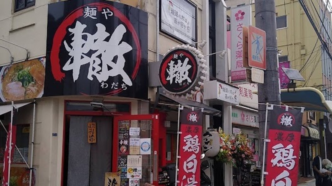 麺や 轍(半炒飯無料)