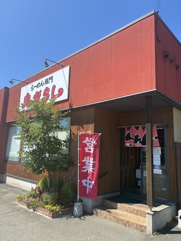 らーめん専門 鬼がらし FC新庄店