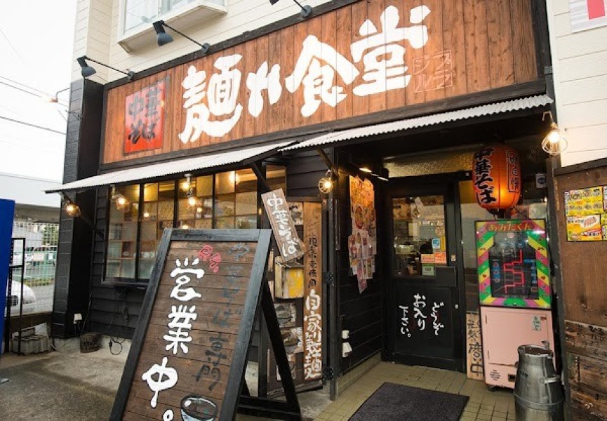 麺や食堂 厚木本店