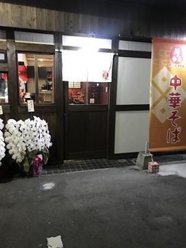 中華そば 雨ニモマケズ