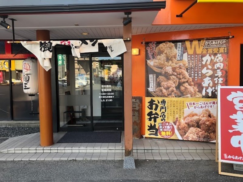 麺王 倉敷中庄店