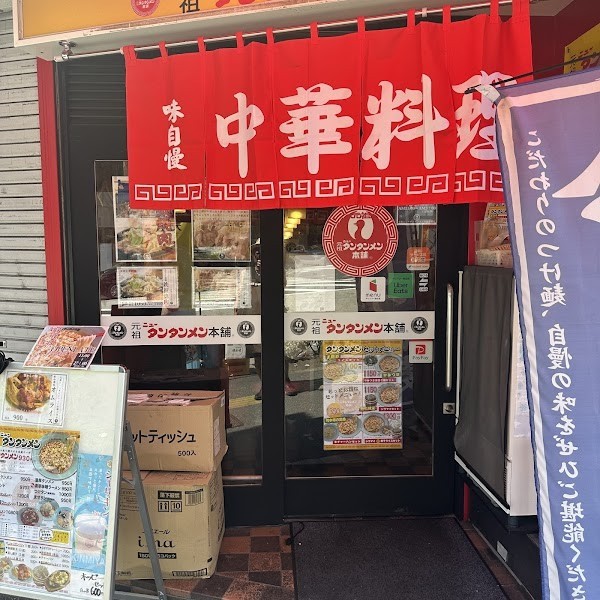 元祖ニュータンタンメン本舗 新橋店