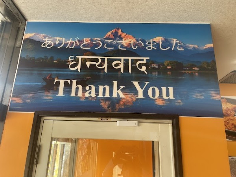 ネパールレストラン SAINO（サイノ）苫小牧店