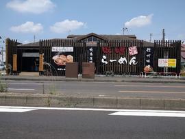 麺場 田所商店 前橋東店