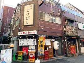 練馬 よつぼし