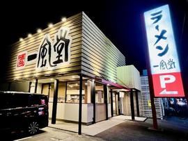 一風堂 刈谷店