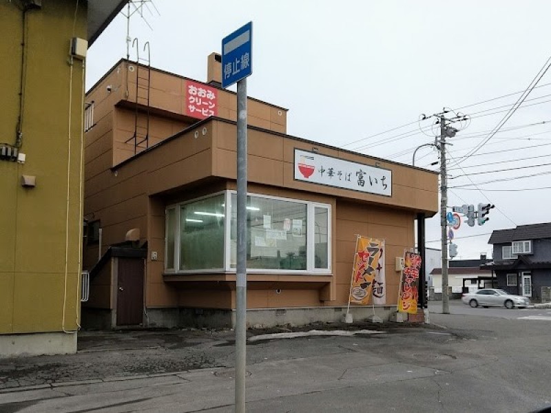 中華そば 富いち