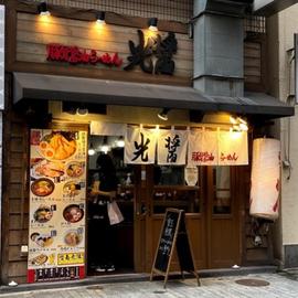 光醤