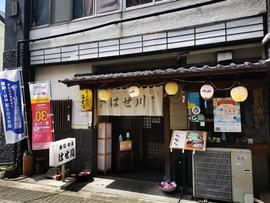 割烹はせ川