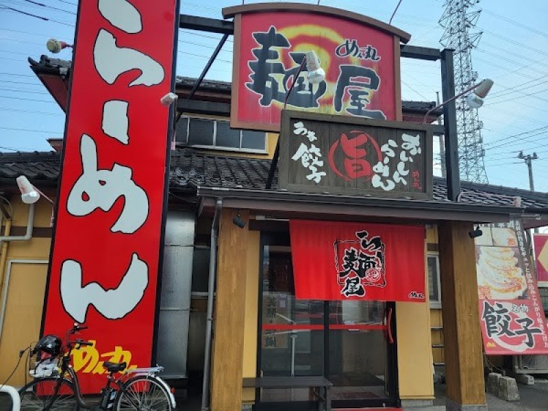 めん丸 小瀬店