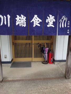 川端食堂