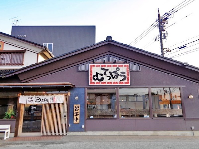 むてっぽう 金沢店
