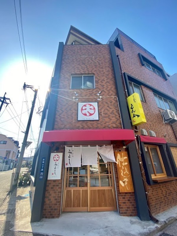 食べ呑み処 ふとし