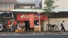 太田ホルモン