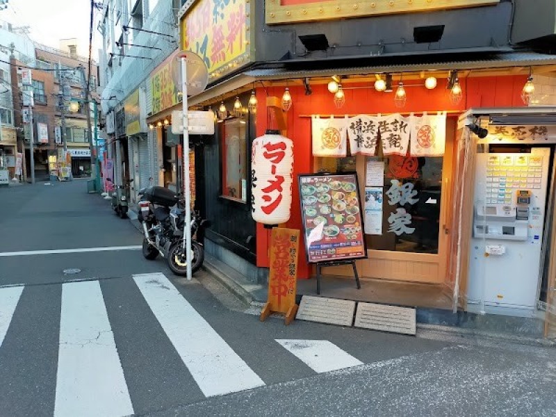 銀家 日吉本店