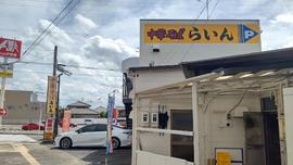 中華そば らいん