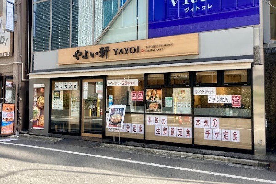 やよい軒 南池袋店