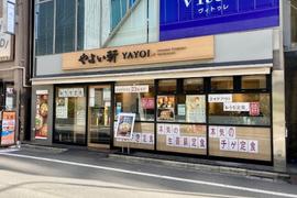 やよい軒 南池袋店