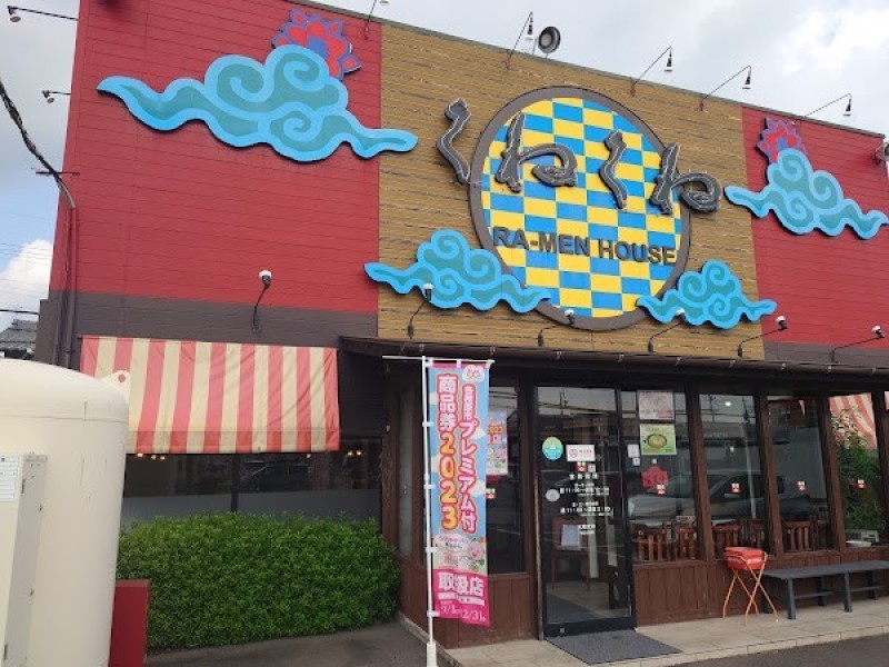 くねくね 各務原店