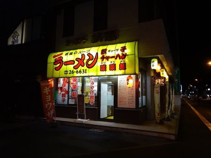 さっぽろ桃園 千歳駅前店