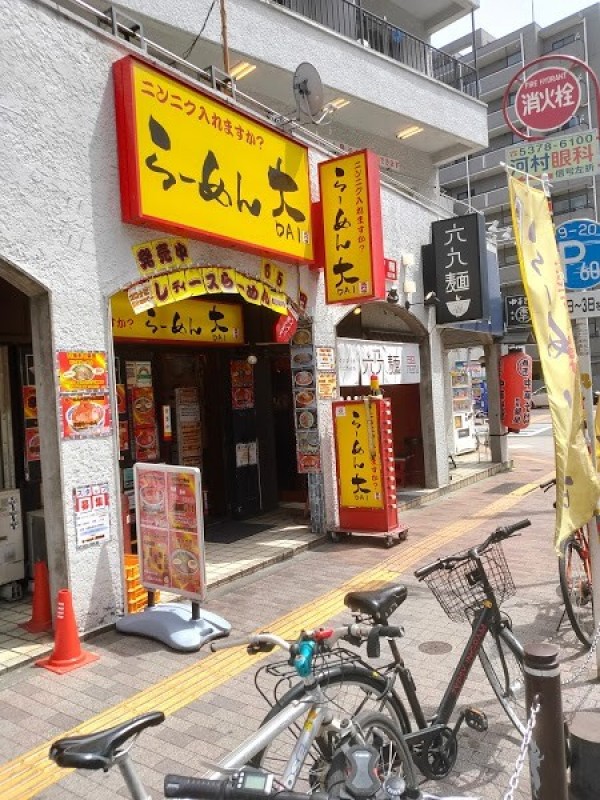 らーめん大 高円寺店