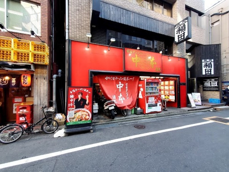 蒙古タンメン中本 目黒店