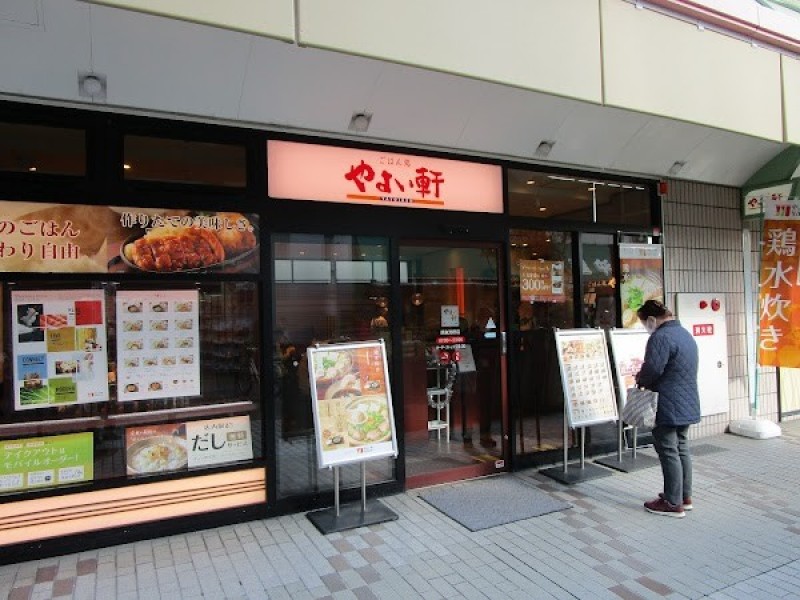 やよい軒 阪急池田店