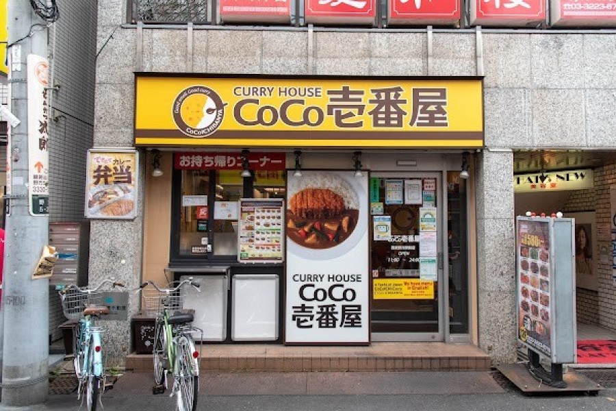 CoCo壱番屋 西武野方駅前店