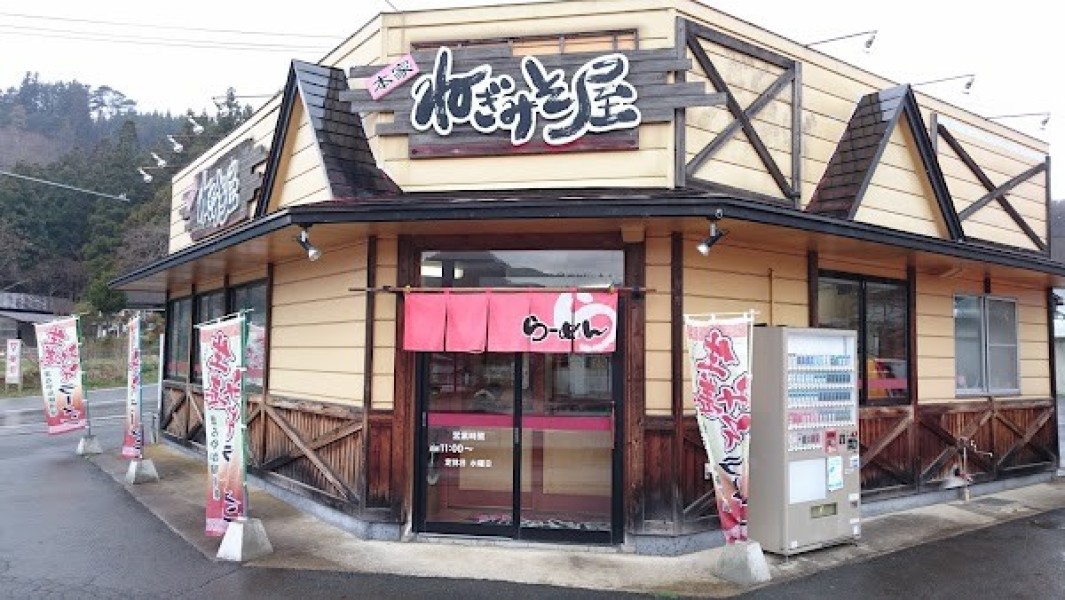 本家ねぎみそ屋