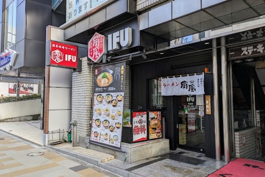 威風-IFU-青山店