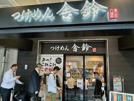 六厘舎 上野店