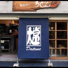 だいつねうどん 銀座本店