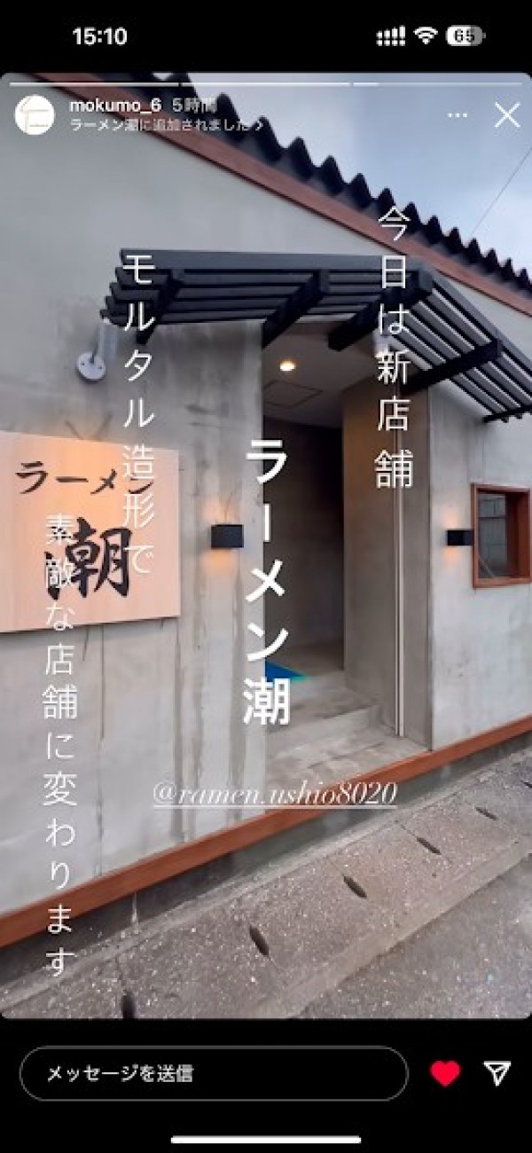 ラーメン潮