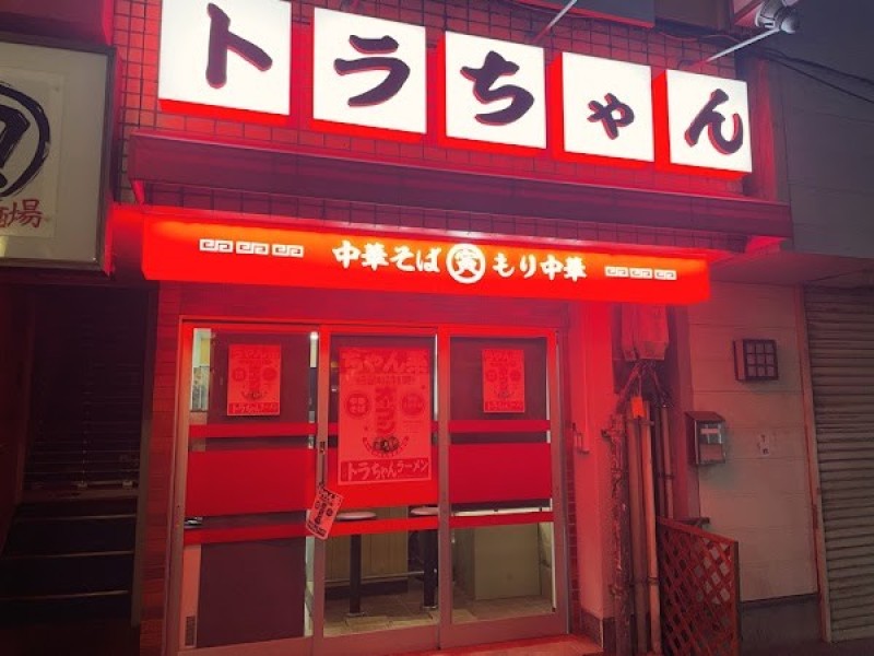 川口トラちゃんラーメン