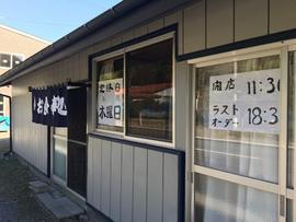 ゆう竹食堂